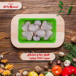 Mixed Chilled  Chicken Dish - 1000 G